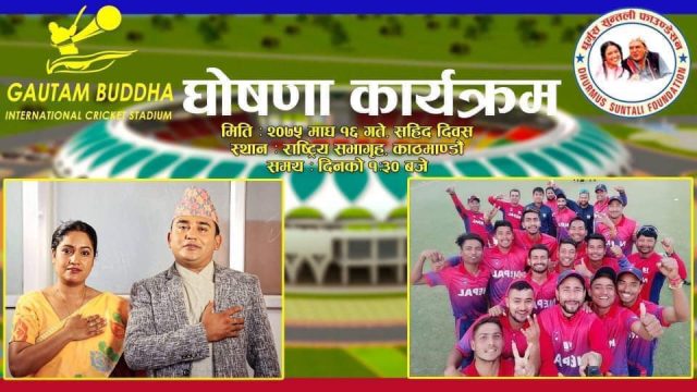 नमुना नेपालको साटो किन क्रिकेट मैदान बनाउदैछन् धुर्मुस सुन्तली ?