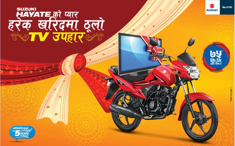 सुजुकी हायत किन्दा ठूलो टिभी उपहार