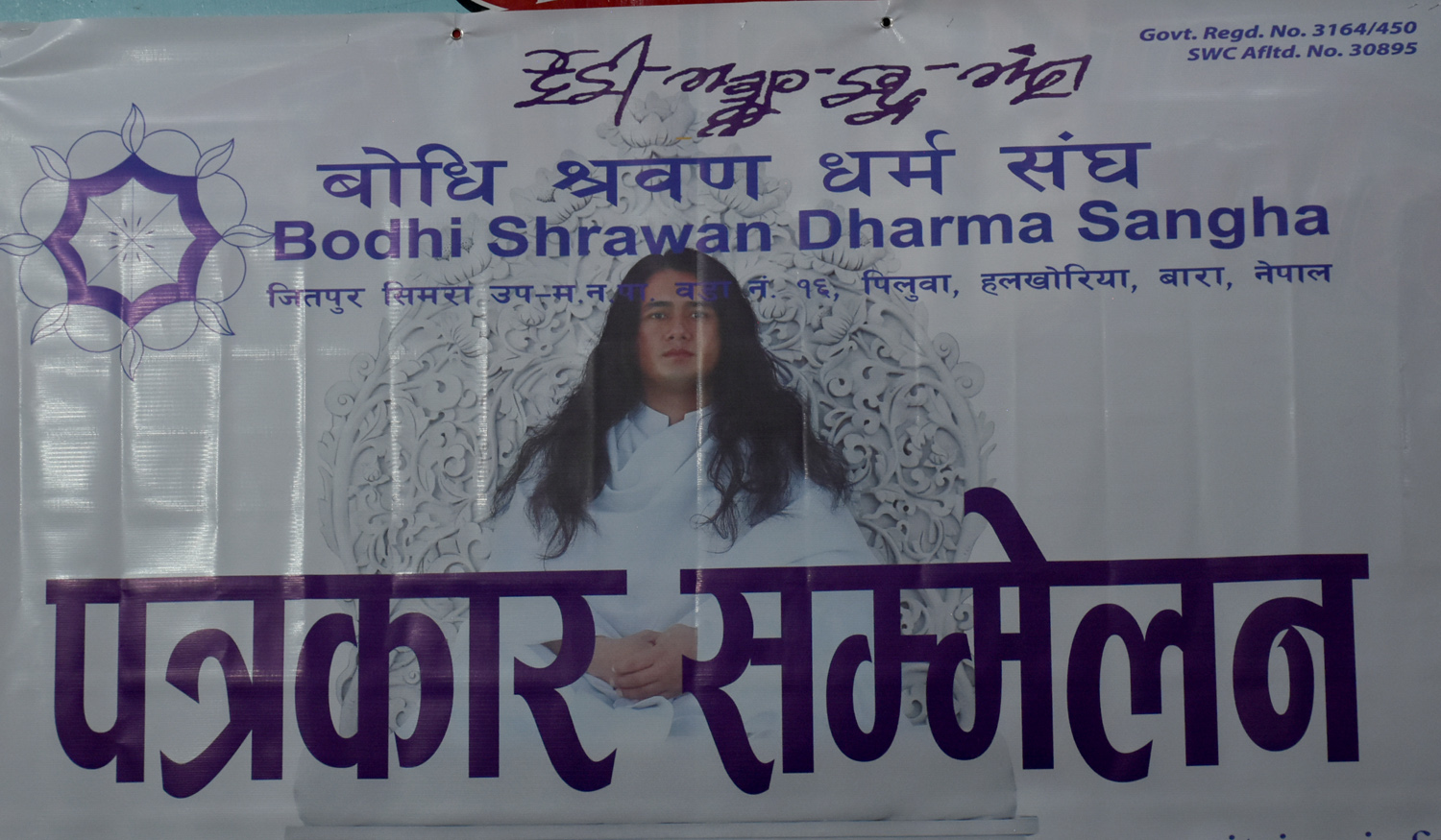 बमजनको आश्रममा छापा मारेको प्रहरी टोली फर्कियो