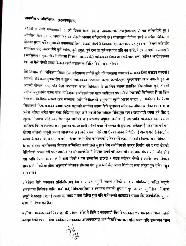 चिकित्सा शिक्षा विधेयकमा भएको त्रुटि सच्याउन डा. केसीको आग्रह