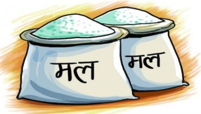 २५ करोडको मल खोई ?