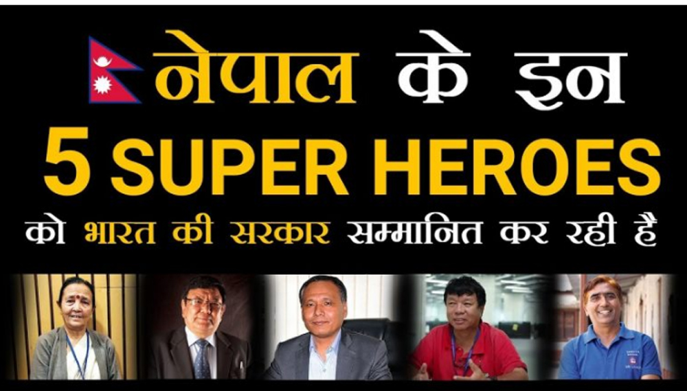भारतीय च्यानेलले सार्वजनिक गरे नेपालका ५ रियल हिरो (भिडियो)