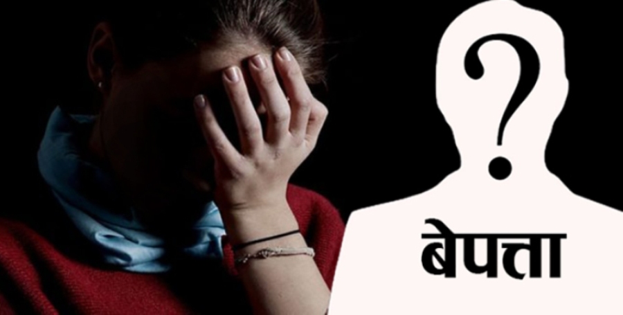आमाछोरी महीना दिनदेखि बेखबर