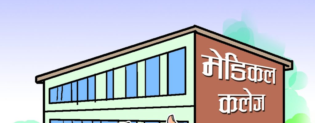 बढी शुल्क फिर्ता गराउ– विकेशील साझा