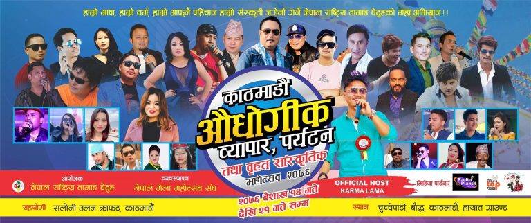 सुरु भयो काठमाडौँ औद्योगिक व्यापार, पर्यटन तथा वृहत सांस्कृतिक महोत्सव