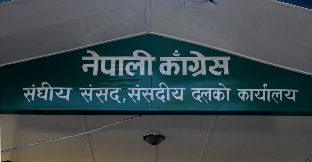 कांग्रेस संसदीय दलको बैठक बस्दै