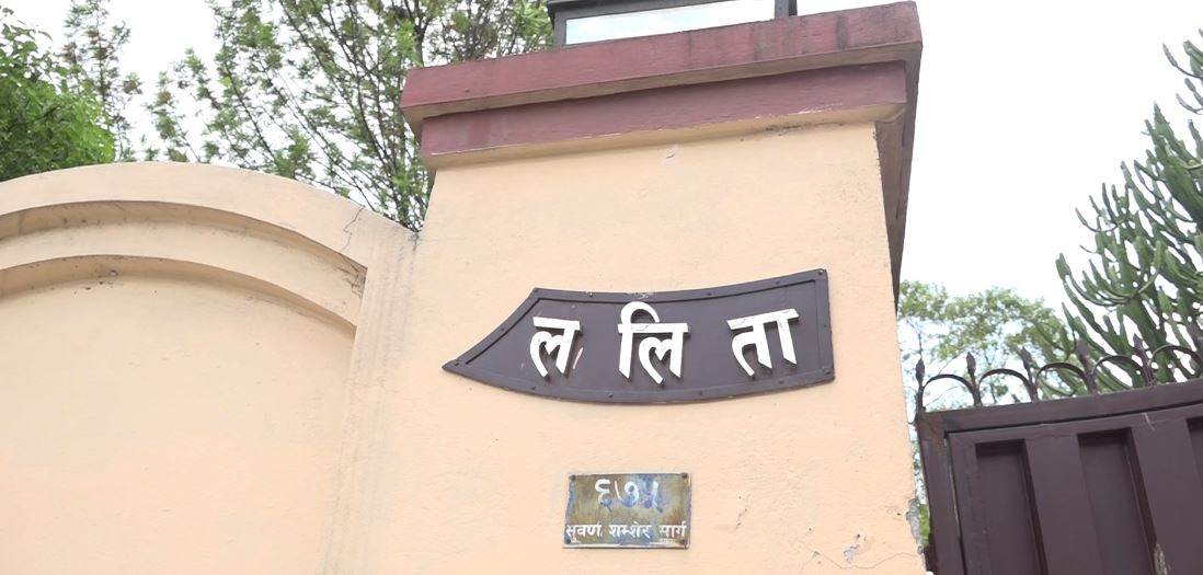 बालुवाटार जग्गामा लिलामणि पौडेल पनि मुछिए