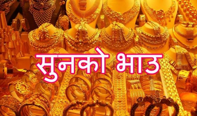 सुन तोलाको ९०० ले घट्यो, प्रतितोला ७२ हजार ६०० कायम