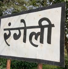 प्राचीन काली मन्दिर रङ्गेलीको पहिचान