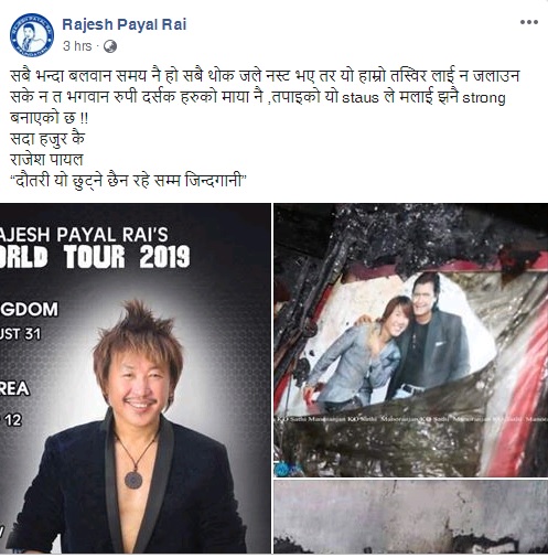 घरमा आगो लाग्दा गायक राजेश पायल राईको सम्मान तथा अवार्ड नष्ट