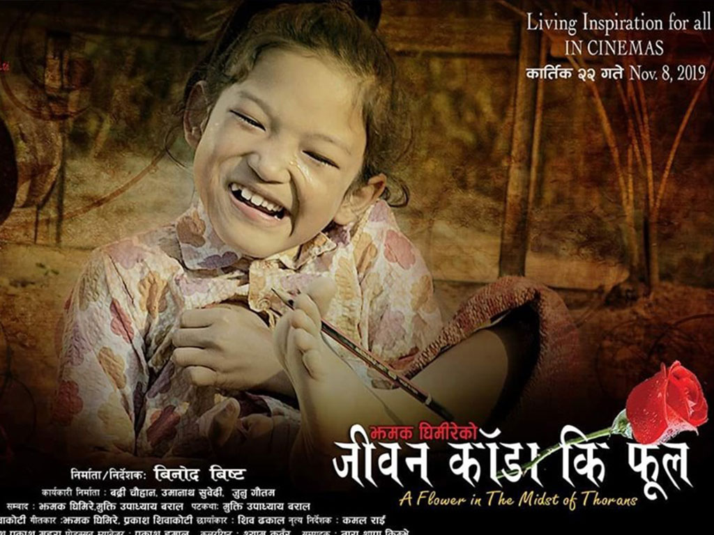 ‘जीवन काँडा कि फूल’ शुक्रबारदेखि प्रदर्शन हुँदै