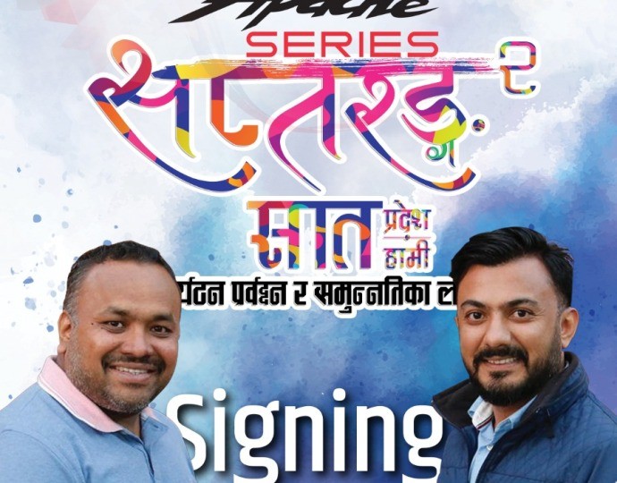 टीभीएस अपाचे सप्तरङ्ग सिरिज २ असोज २१ देखि