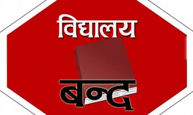 धनगढीका विद्यालय दुई दिन बन्द