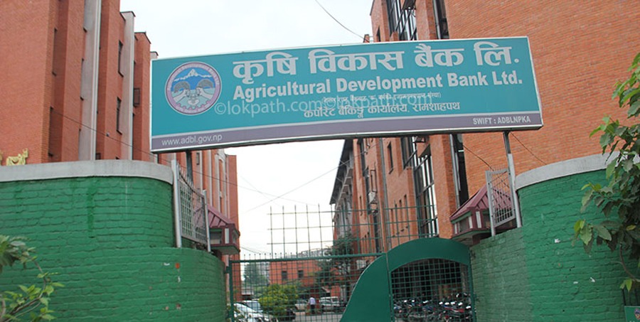कृषि विकास बैंकको लाभाङ्श स्वीकृत