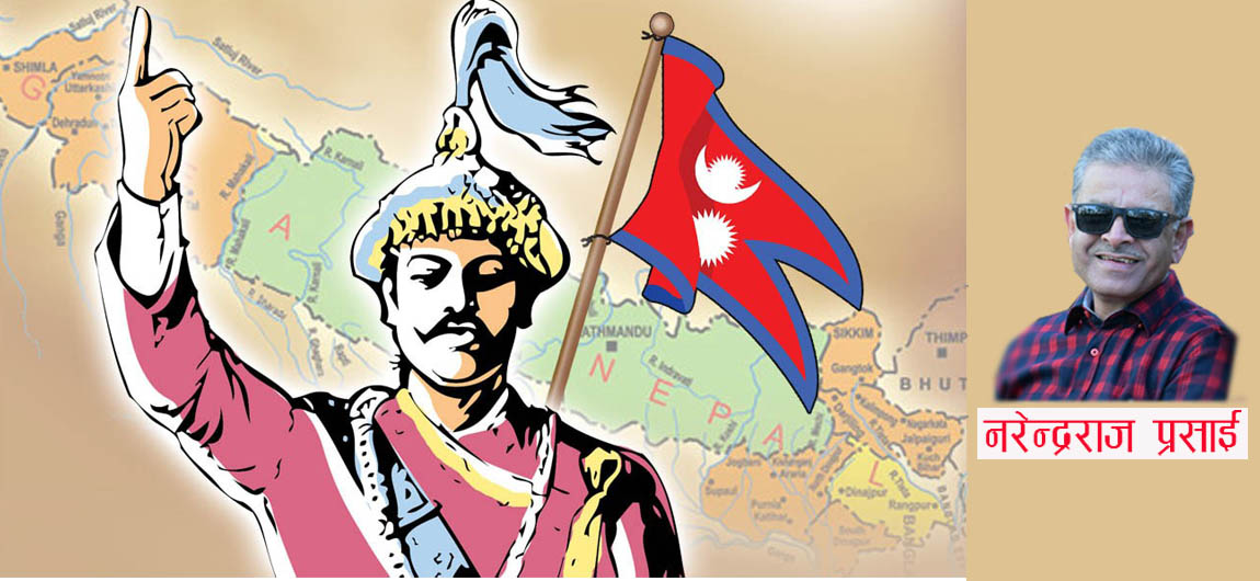 पृथ्वीनारायण शाहदेखि कमल थापासम्मको राष्ट्रवाद