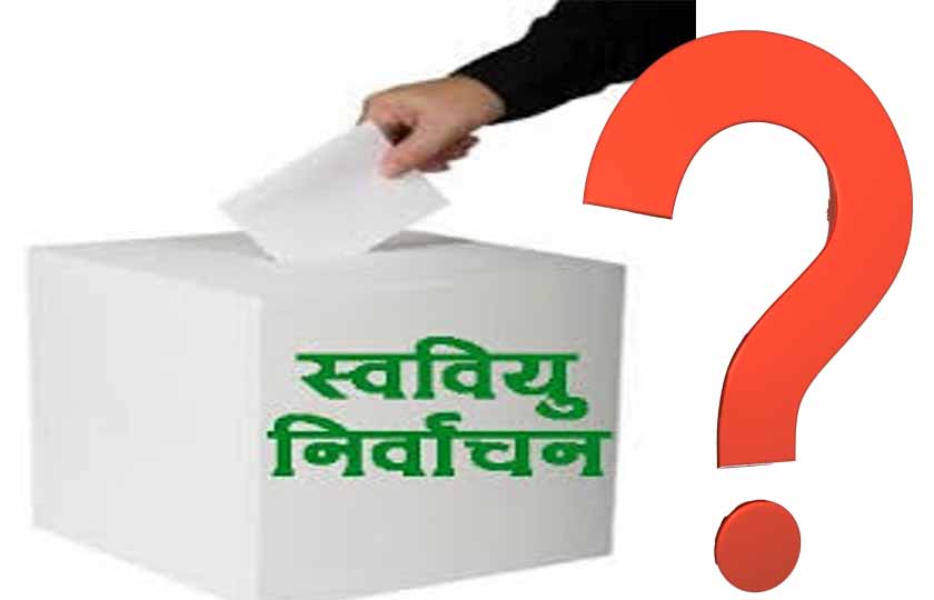 स्ववियु निर्वाचन अन्योलमा