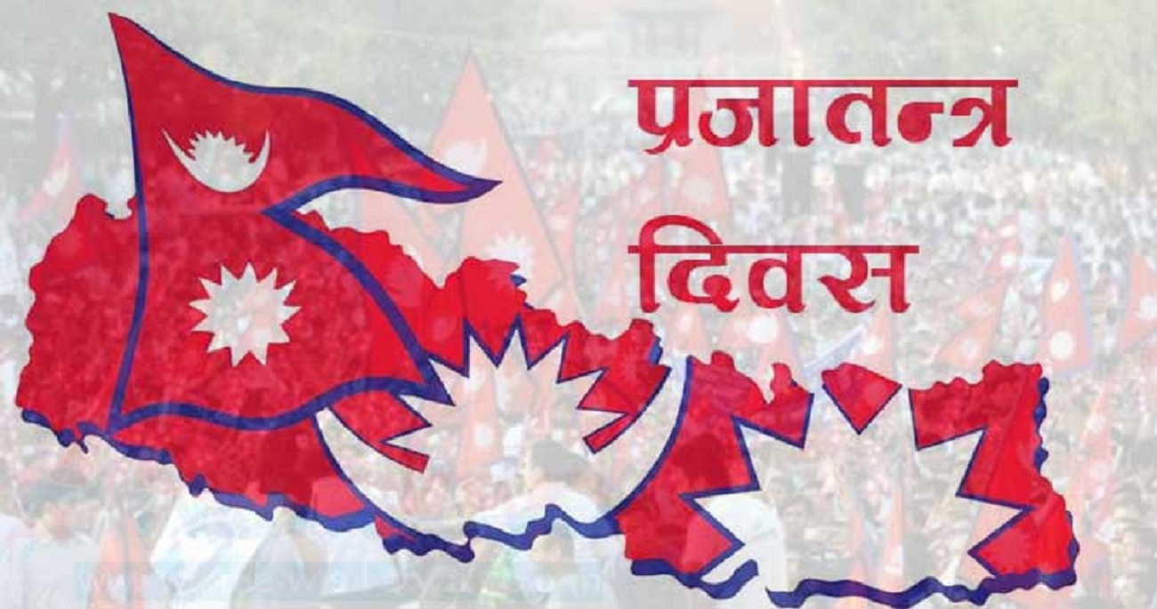 प्रजातन्त्र दिवस विशेष