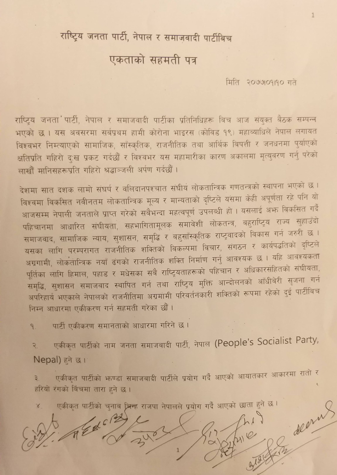 मध्यरातमा राजपा र समाजवादी पार्टीबीच एकता (सहमति पत्रसहित)
