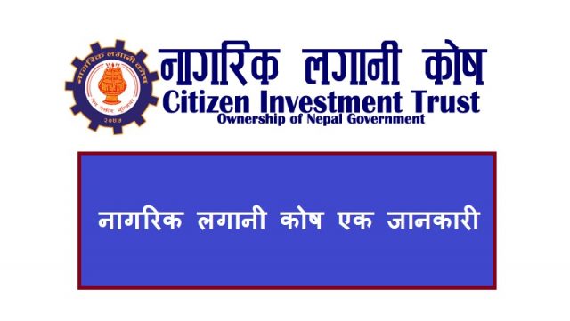 नागरिक लगानी कोषको लिलामी शेयरमा आवेदन दिने आइतबार अन्तिम दिन