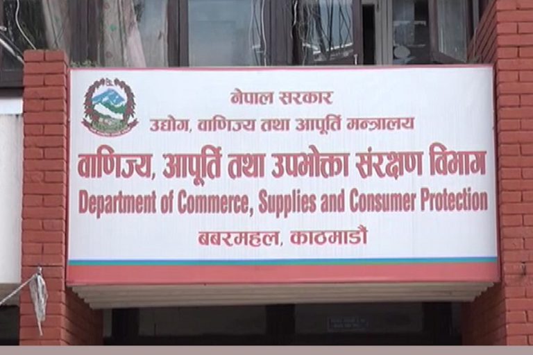 वाणिज्य विभागबाट ७८ लाख राजश्व सङ्कलन