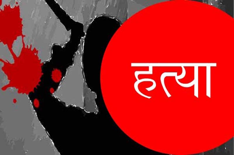 हतियार प्रयोग गरी श्रीमतीको हत्या