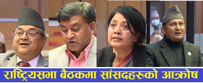 राष्ट्रियसभा बैठक : ओलीको आलोचना, राष्ट्रपतिलाई गाली गरेकोमा चिन्ता