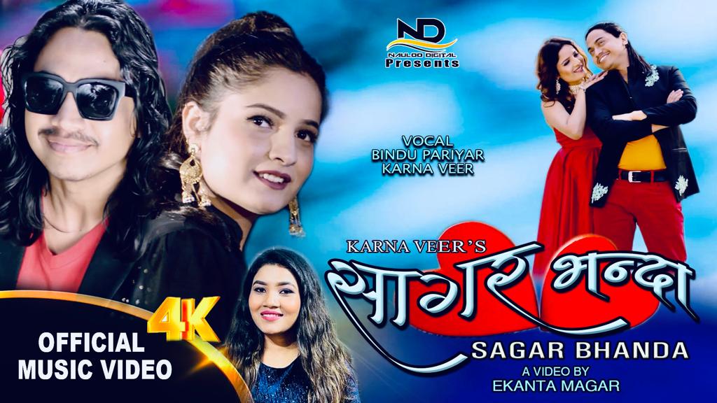 “सागर भन्दा” बोल गीतको म्युजिक भिडीयो