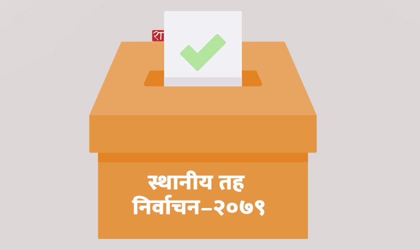 दुई मतान्तरले घरपझोङमा गठबन्धन विजयी