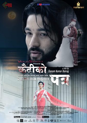 अंग्रेजी भाषामा निर्माण भएको नेपाली चलचित्र ‘कैदीको पत्र’को ट्रेलर विश्वव्यापी सार्वजनिक