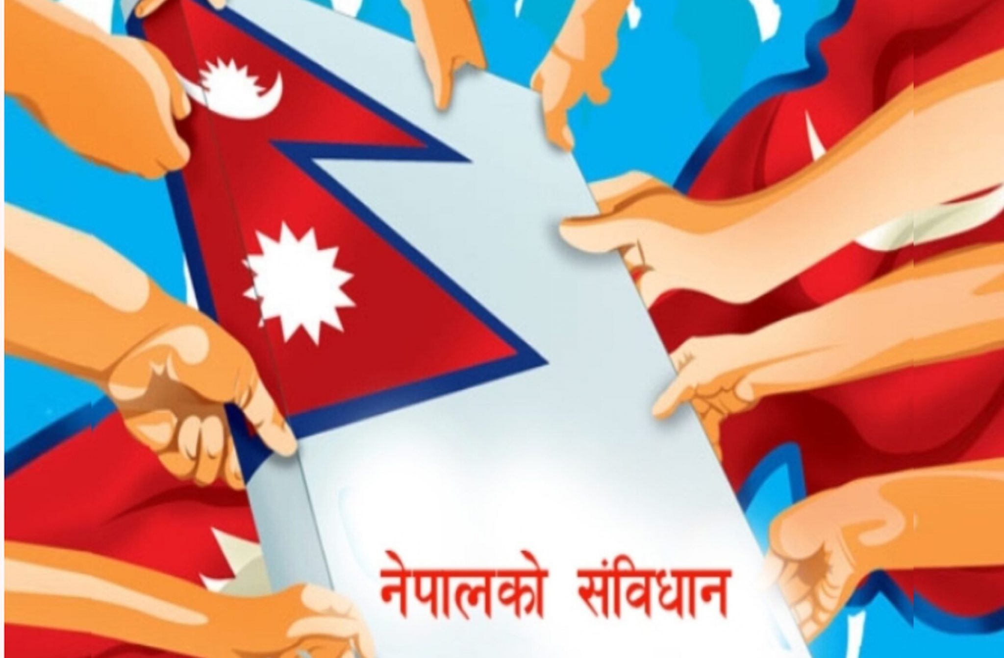 संविधानको ऐतिहासिकता, सार्वभौमिकता र राष्ट्रिय एकता