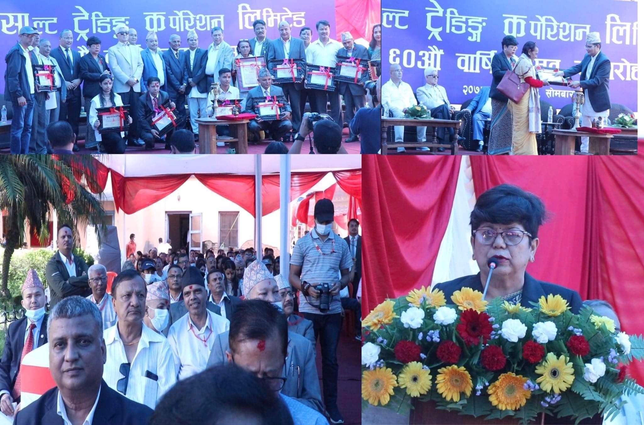 साल्ट ट्रेडिङ् कर्पोरेशन लिमिटेडको ६० औं वार्षिकोत्सव समारोह सम्पन्न