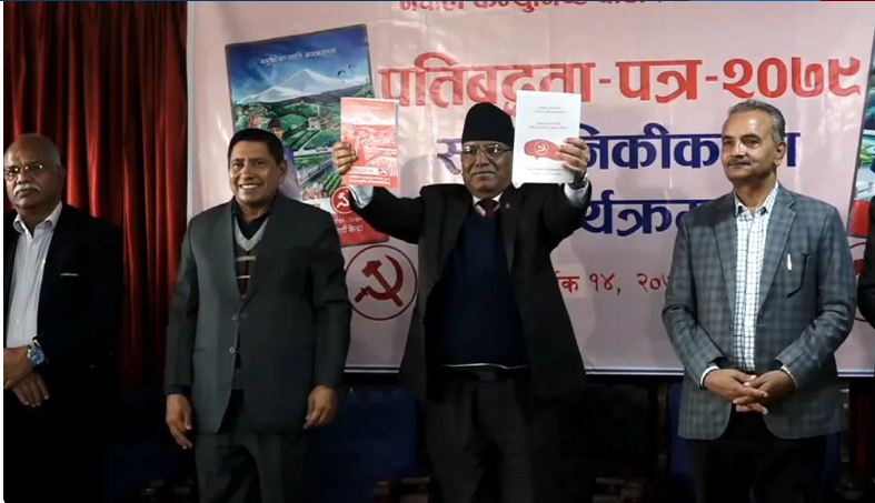 माओवादीको घोषणापत्र : प्रत्यक्ष निर्वाचित कार्यकारी राष्ट्रपति र प्रदेश प्रमुख हुने मुख्य  एजेण्डा