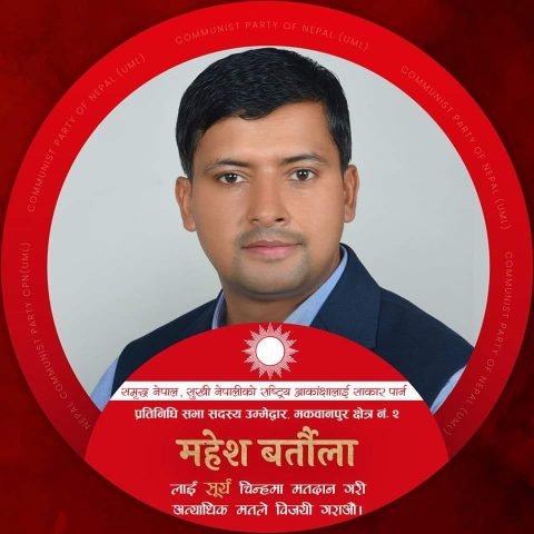 मकवानपुर-मा एमालेका महेश बर्तौला निर्वाचित