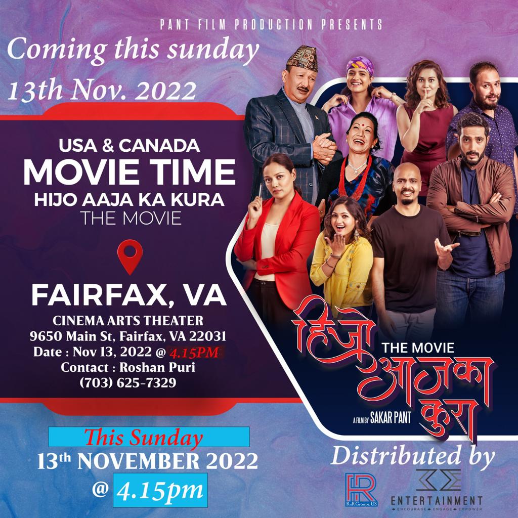 चलचित्र ‘हिजो आजका कुरा’ अमेरिकाको भर्जिनियामा प्रदर्शन