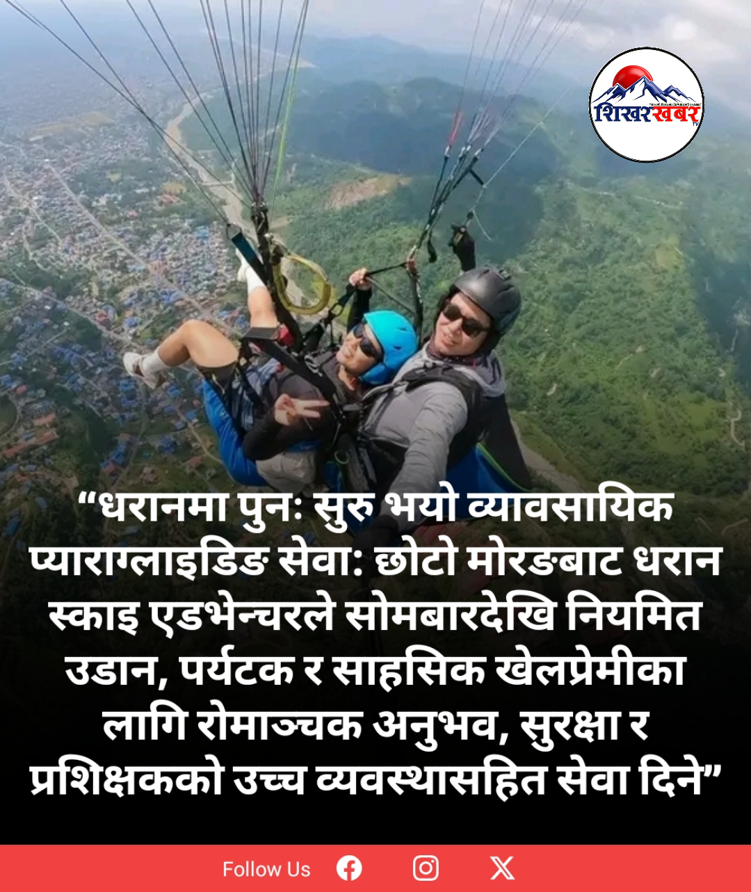 धरानमा व्यावसायिक प्याराग्लाइडिङ सेवा पुनः सुरु